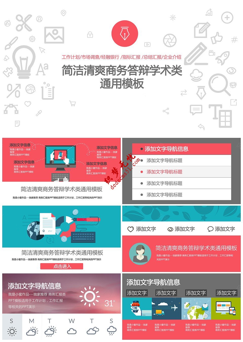 简洁清爽商务答辩总结汇报学术类通用ppt模板下载