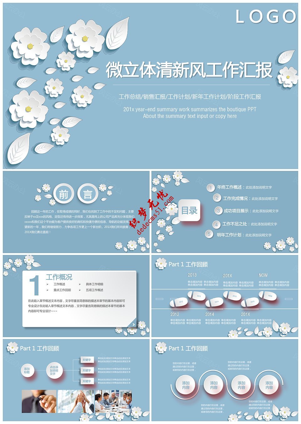 清新创意工作汇报工作工作总结工作回顾PPT模板下载