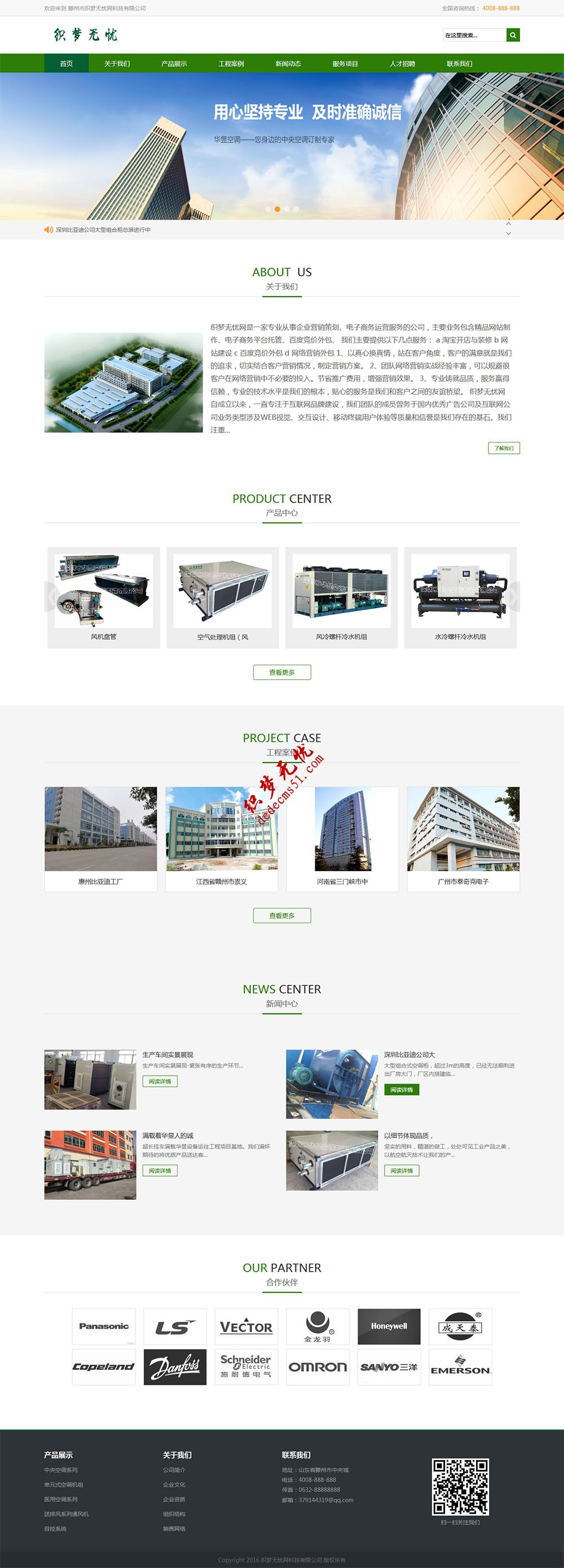 响应式空调机空调制冷设备空调相关网站织梦模板下载（自适应手机）