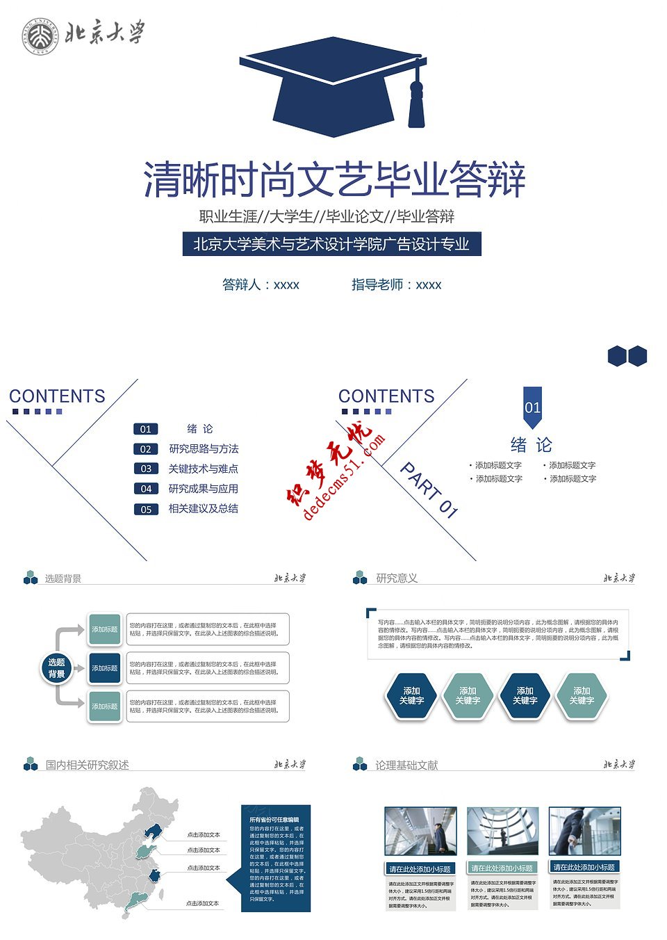 时尚清新简约通用毕业答辩毕业论文PPT模板下载