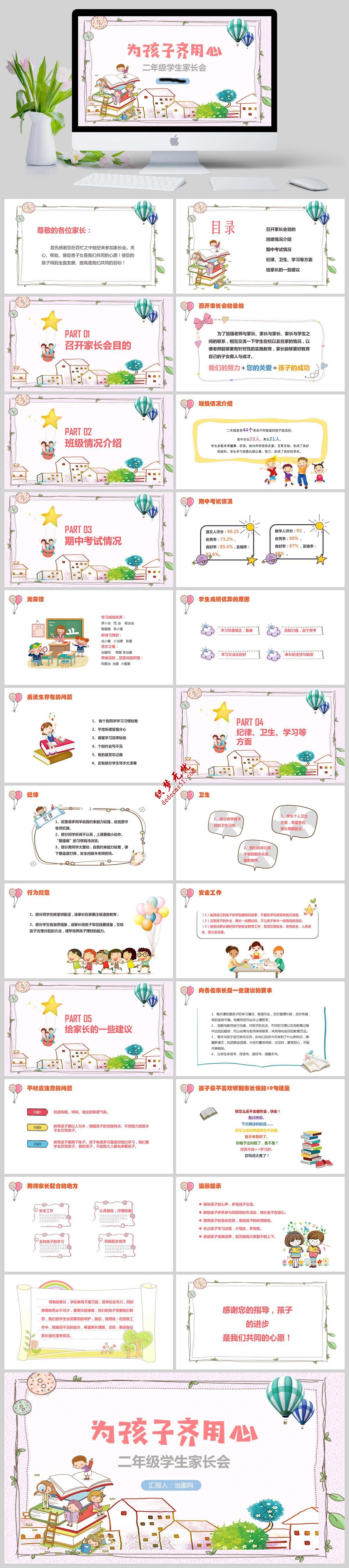 可爱为孩子齐用心二年级家长会PPT模板下载免费下载