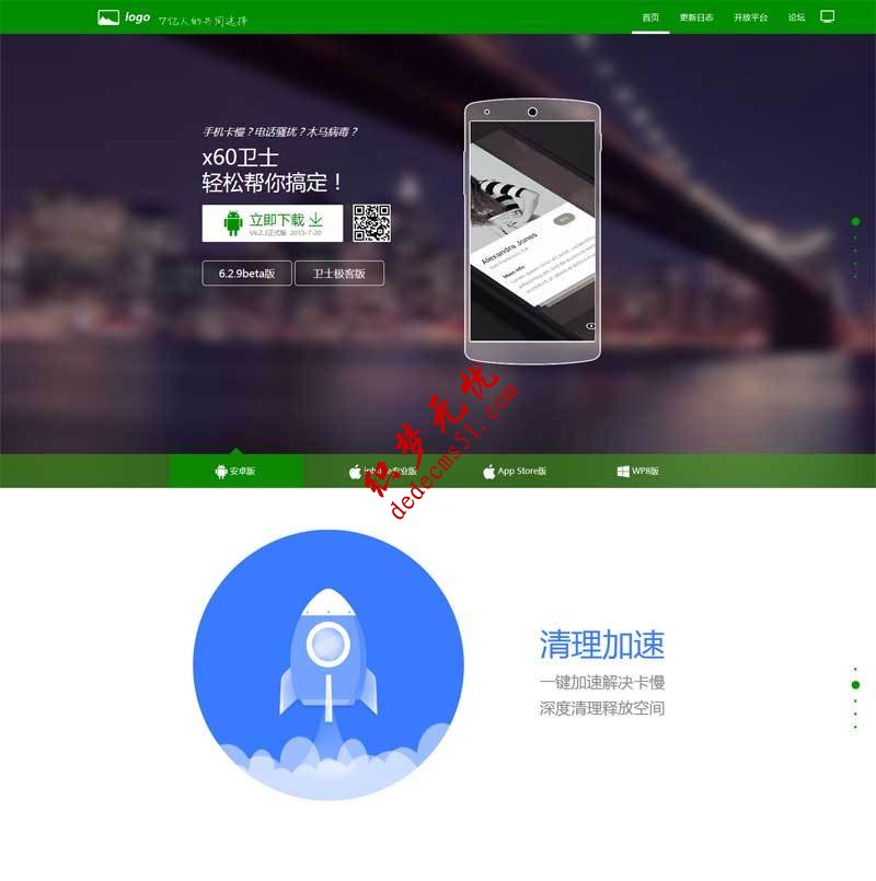 绿色响应式滚屏app应用软件介绍下载手机wap页面专题模板下载