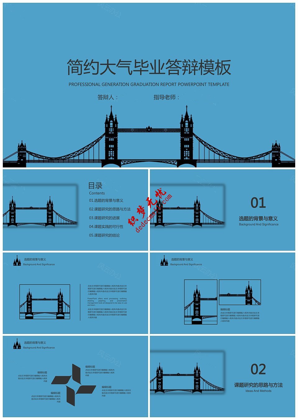 简约大气毕业答辩论文答辩模板下载