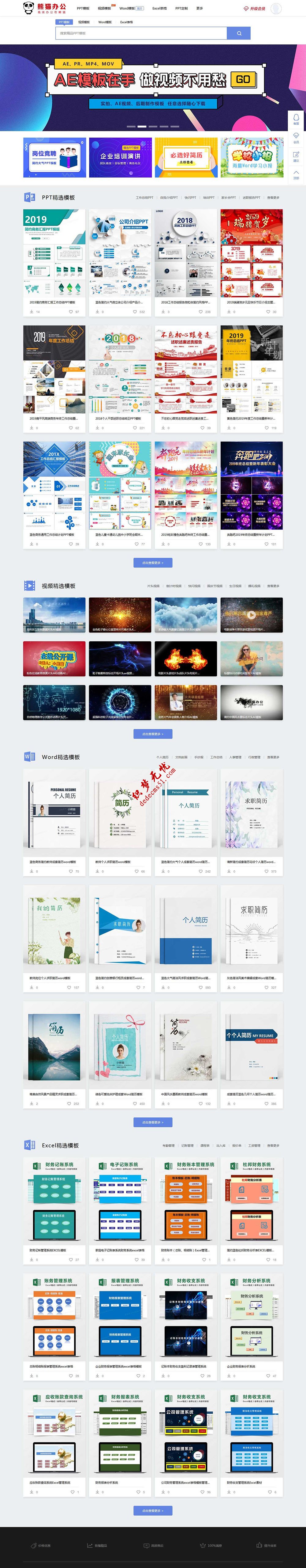 仿熊猫办公PPT模板下载源码下载站帝国cms模板下载源码（带会员，带手机端，可采集）
