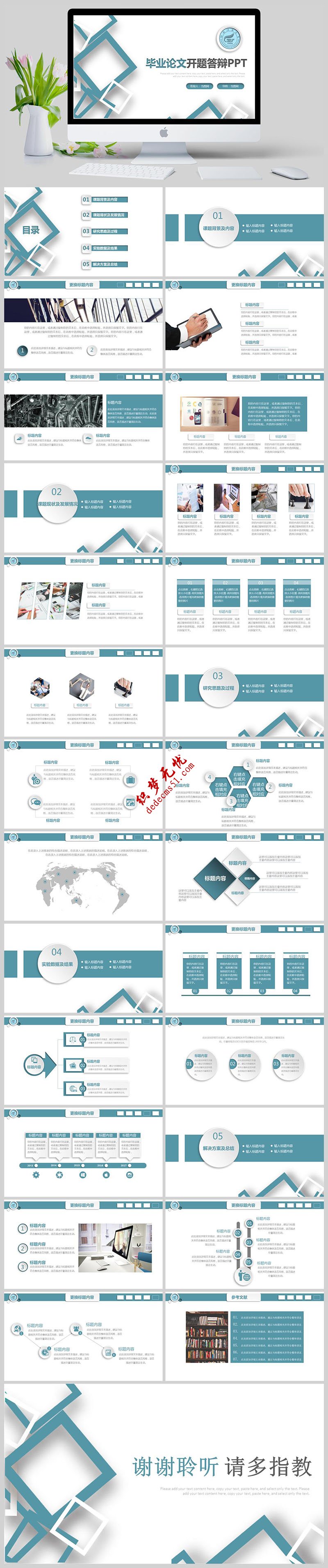 毕业论文开题答辩大学生论文PPT模板下载演示ppt免费下载