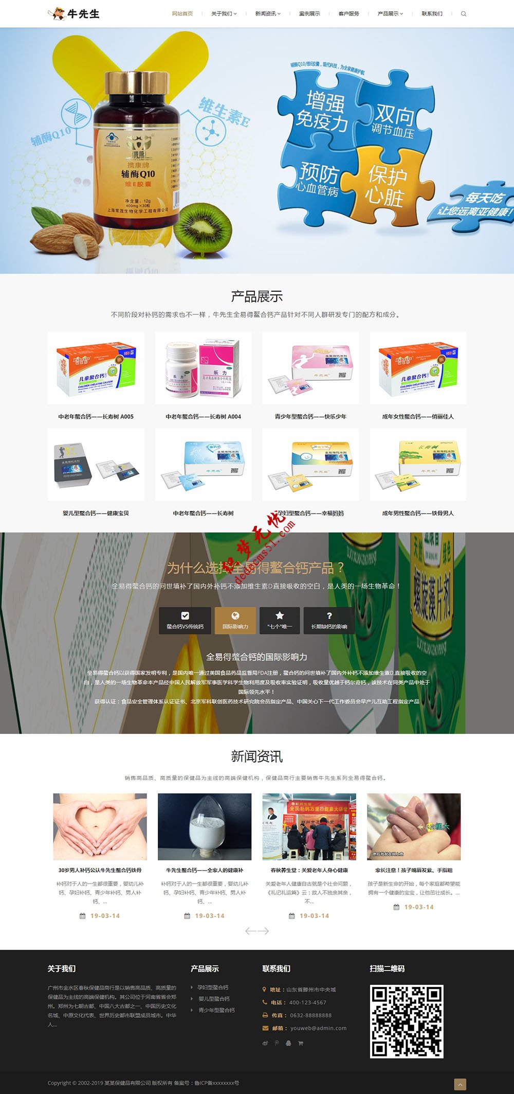 响应式钙片保健品儿童营养品多种维生素网站dede织梦模板下载(自适应手机)