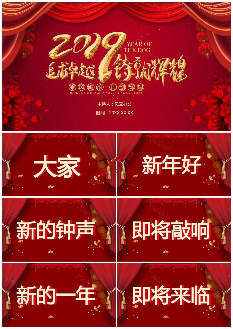 红色喜庆春节联欢晚会公司年会开场快闪PPT模板下载