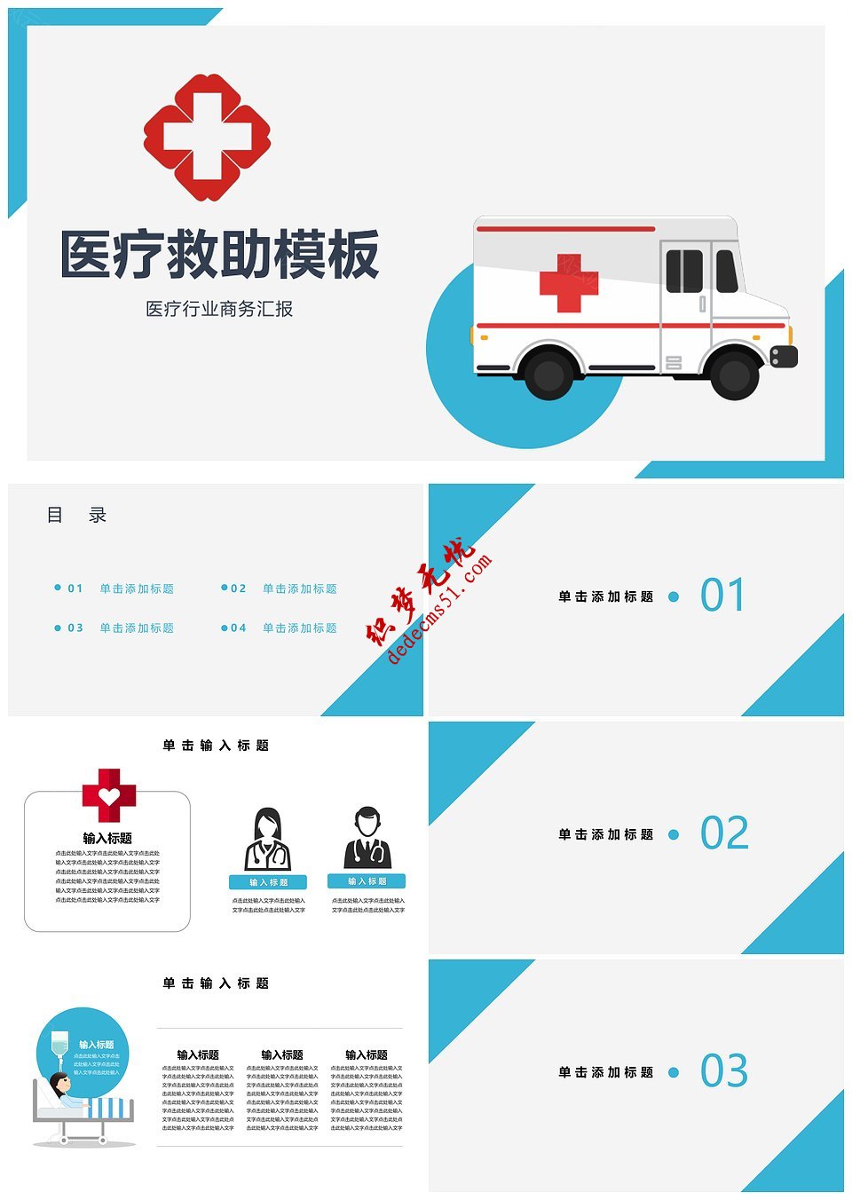 医疗健康卫生安全护士医生疫情适用PPT模板下载