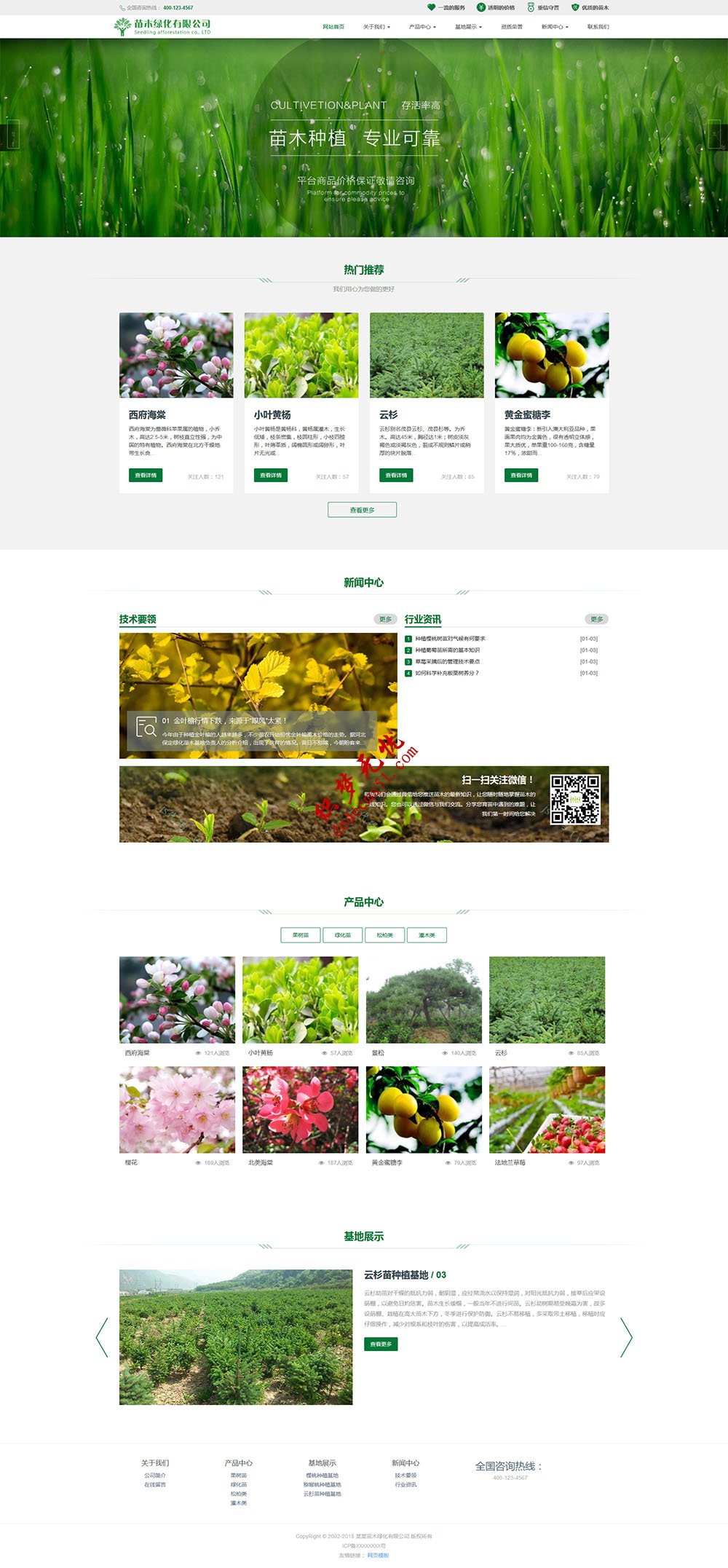 html5响应式的绿化种植类公司网站网页模板下载