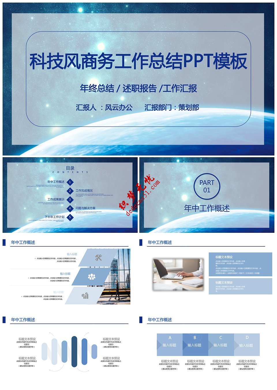 科技风商务工作计划总结汇报通用PPT模板下载