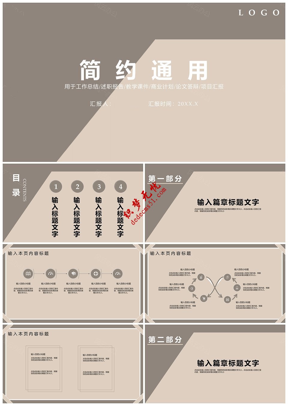 灰色简约通用论文报告PPT模板下载