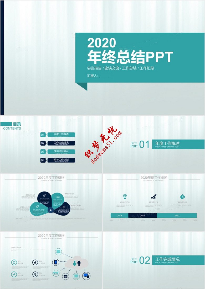 商务极简2019年终工作汇报计划总结商务通用PPT模板下载