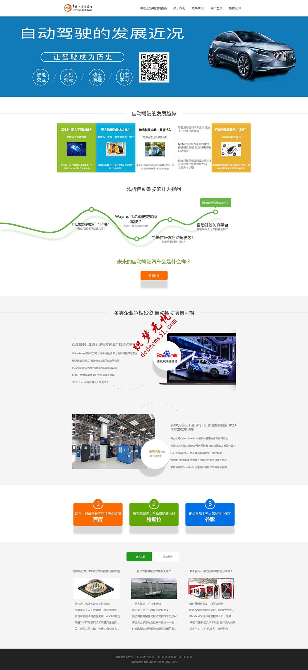 简单汽车自动驾驶趋势主题介绍专题页面模板下载下载