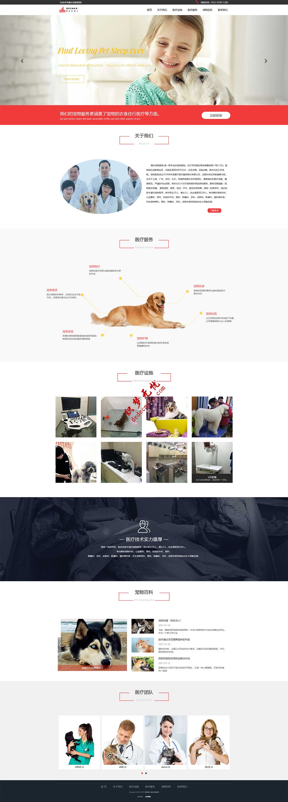 红色html5自适应宠物兽医医院网站网页模板下载