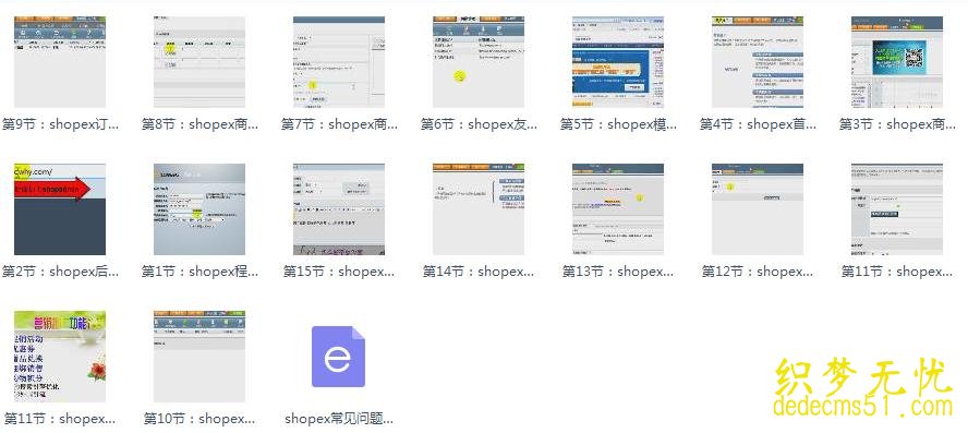 shopex网店系统视频教程