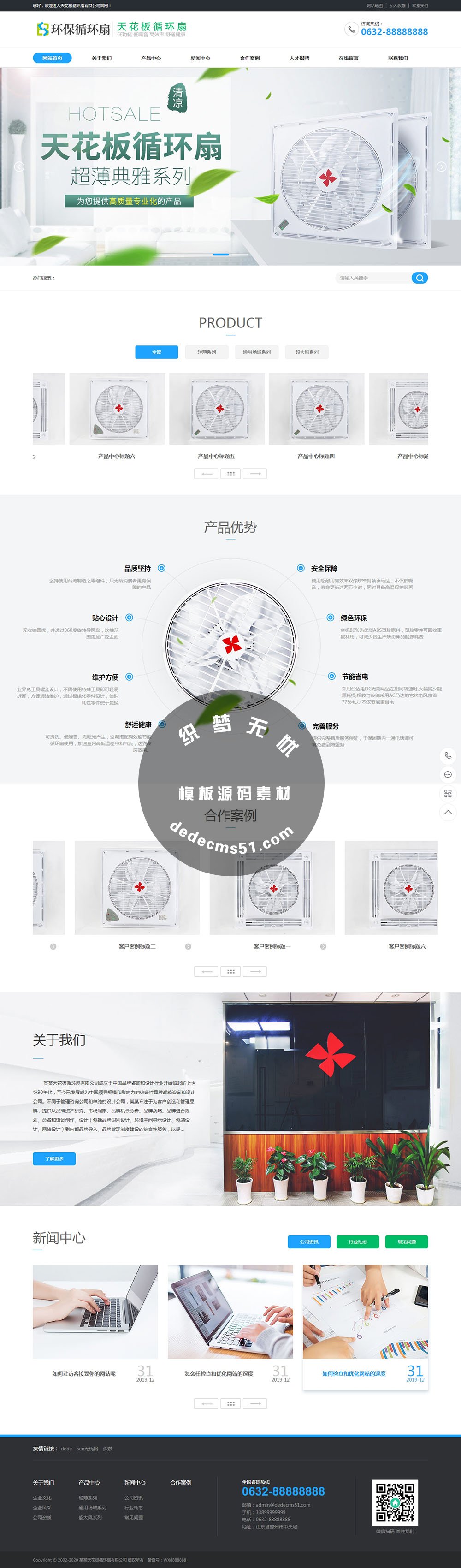 营销型天花板循环扇类网站织梦模板塔扇风扇空调扇等制冷设备等设备展示dede模板(带手机端)