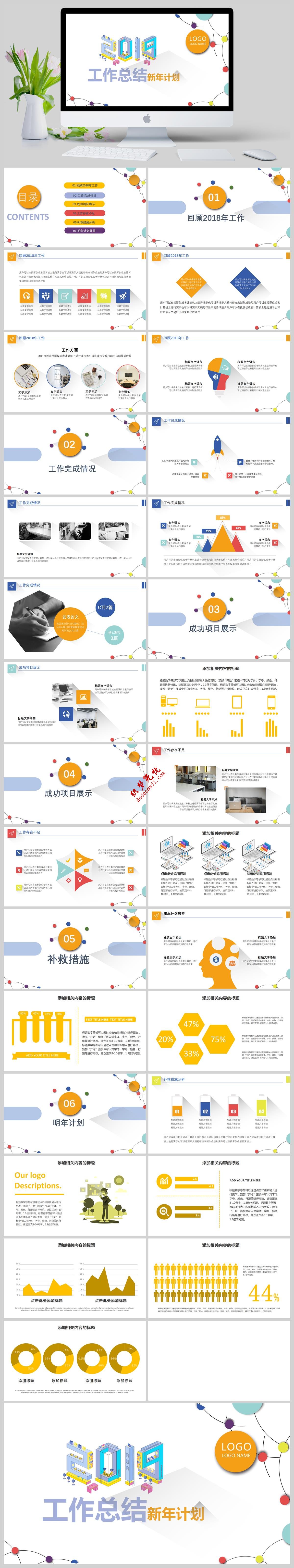 2019年工作总结PPT模板下载2018回顾ppt报告模板下载