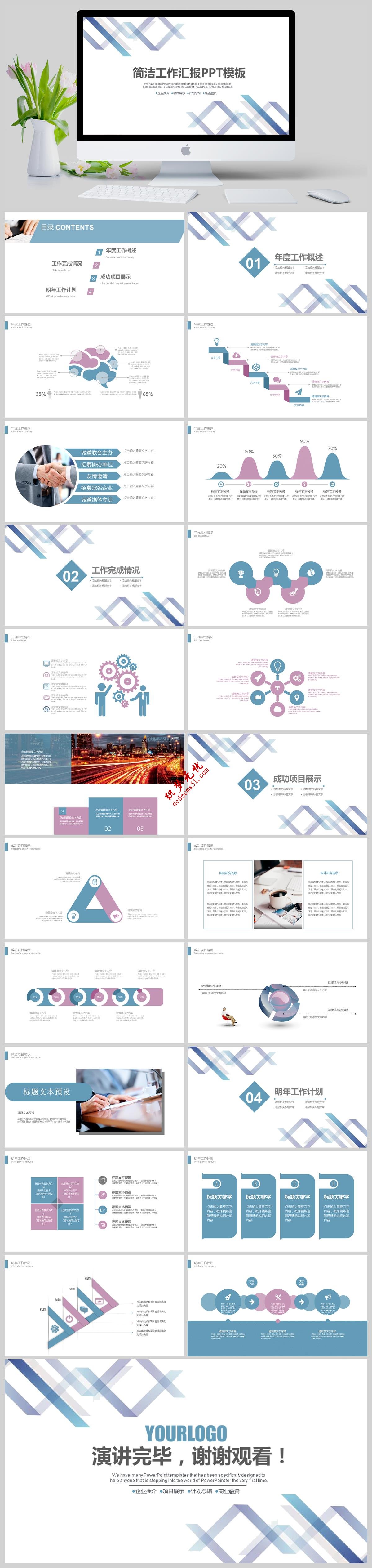 简洁工作汇报企业简介项目展示计划总结商业融资PPT模板下载