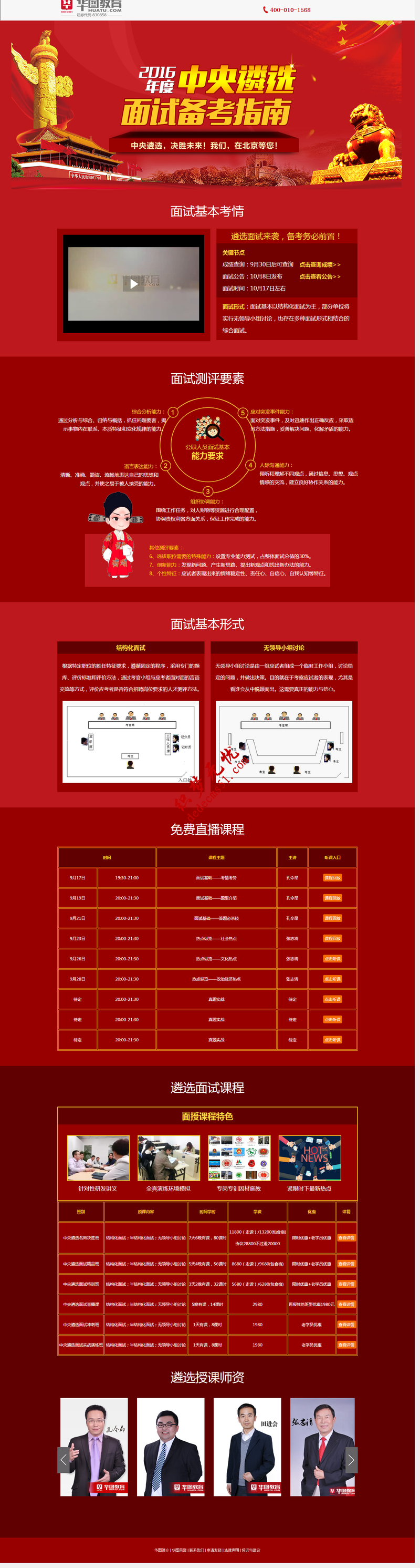 红色中央公务员面试备考网页专题html模板下载下载