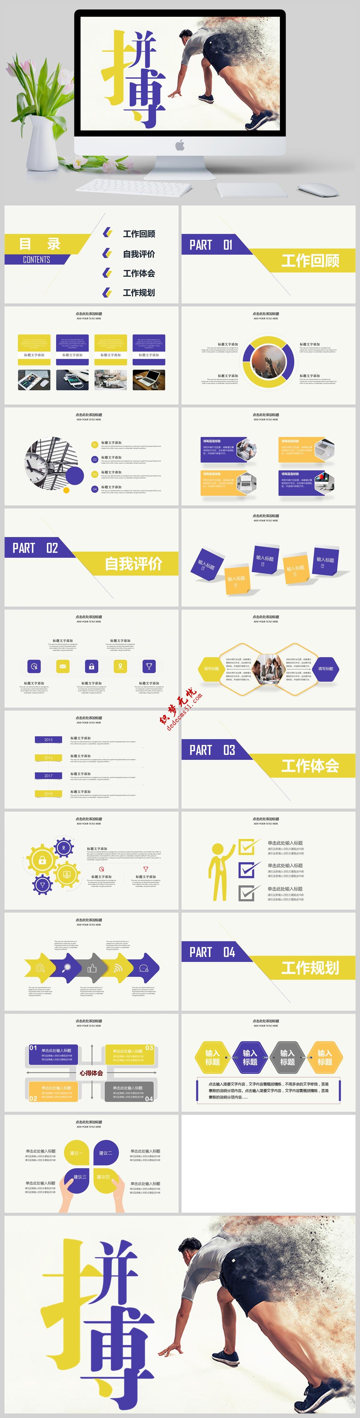 励志拼博个人述职求职报告PPT模板下载免费下载