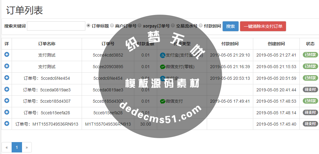 最新织梦个人支付插件/无需企业资质/支持支付宝+微信官方渠道！