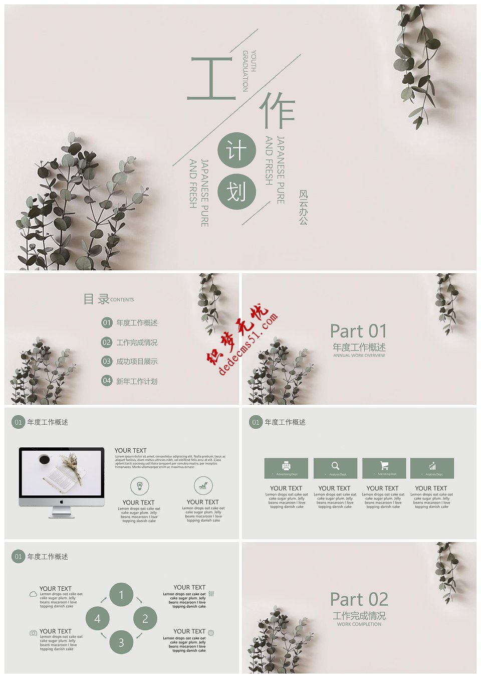 小清新工作总结工作报告简约小清新PPT模板下载