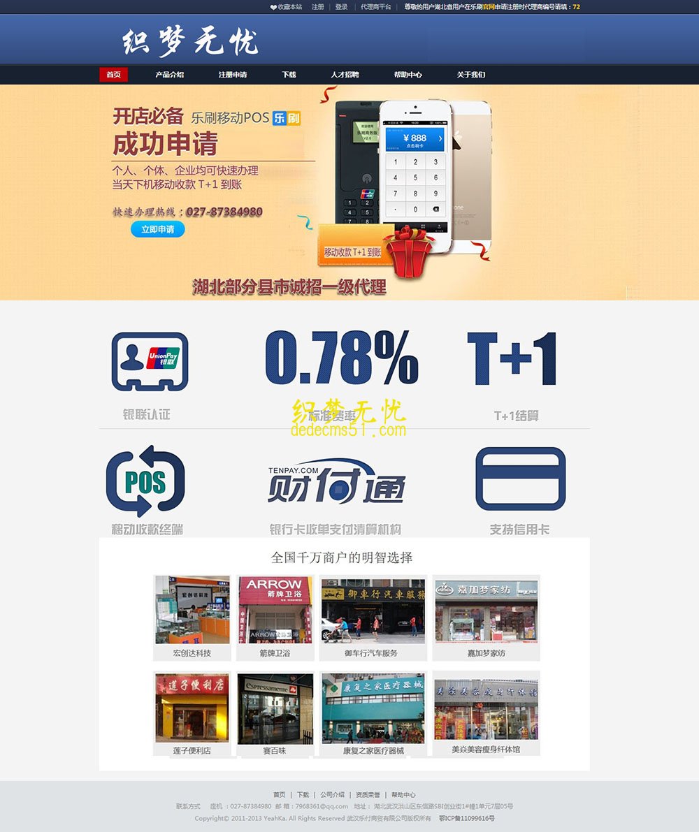 刷卡机手机POS机类网站织梦模板下载