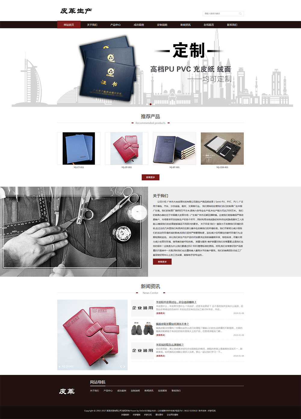 (自适应手机)html5响应式皮革皮具企业产品展示类网站织梦模板下载源