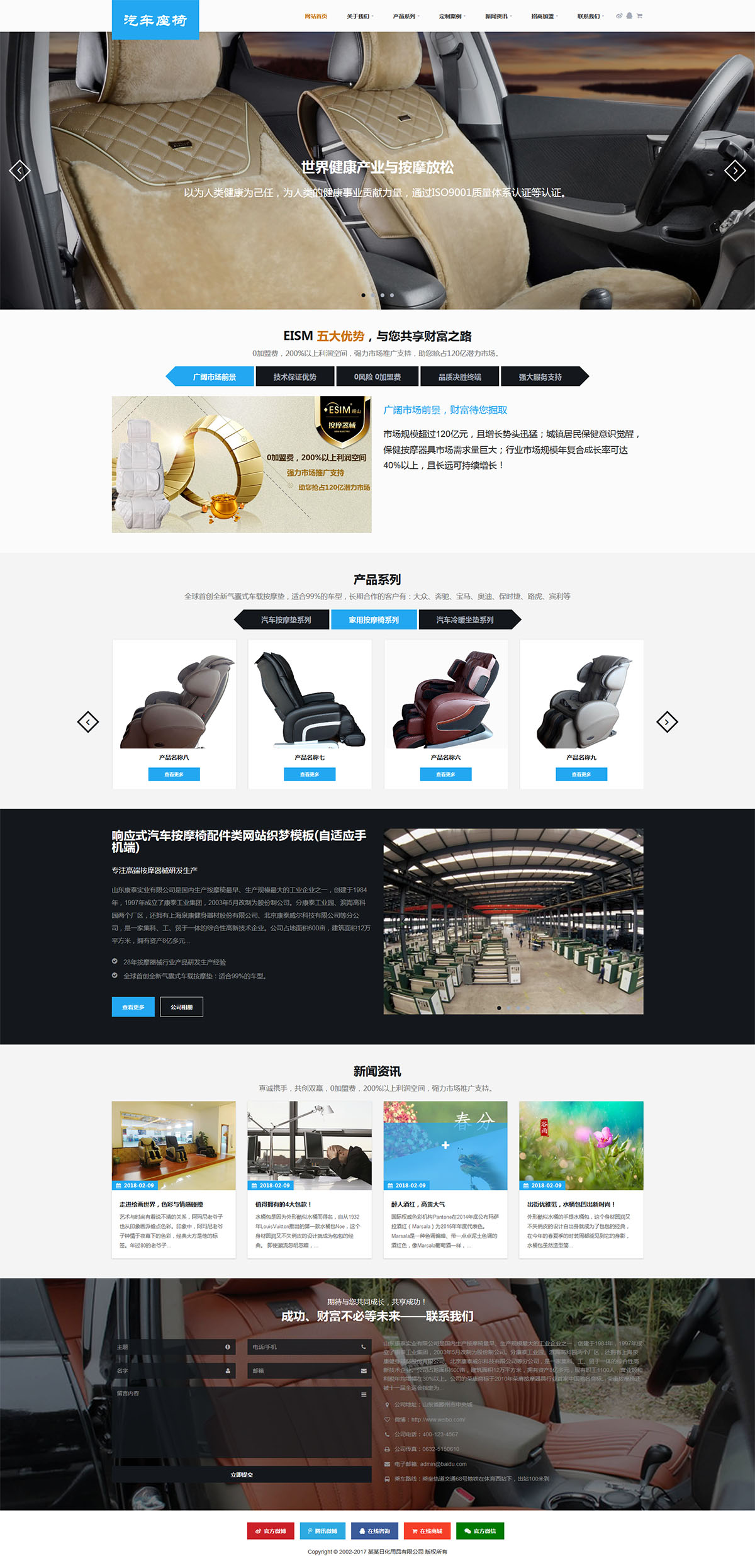 (自适应手机)html5响应式汽车按摩椅配件类网站织梦模板下载