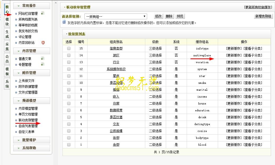 dede自定义表单调用多级城市联动的方法(图4)