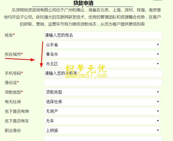 dede自定义表单调用多级城市联动的方法(图6)