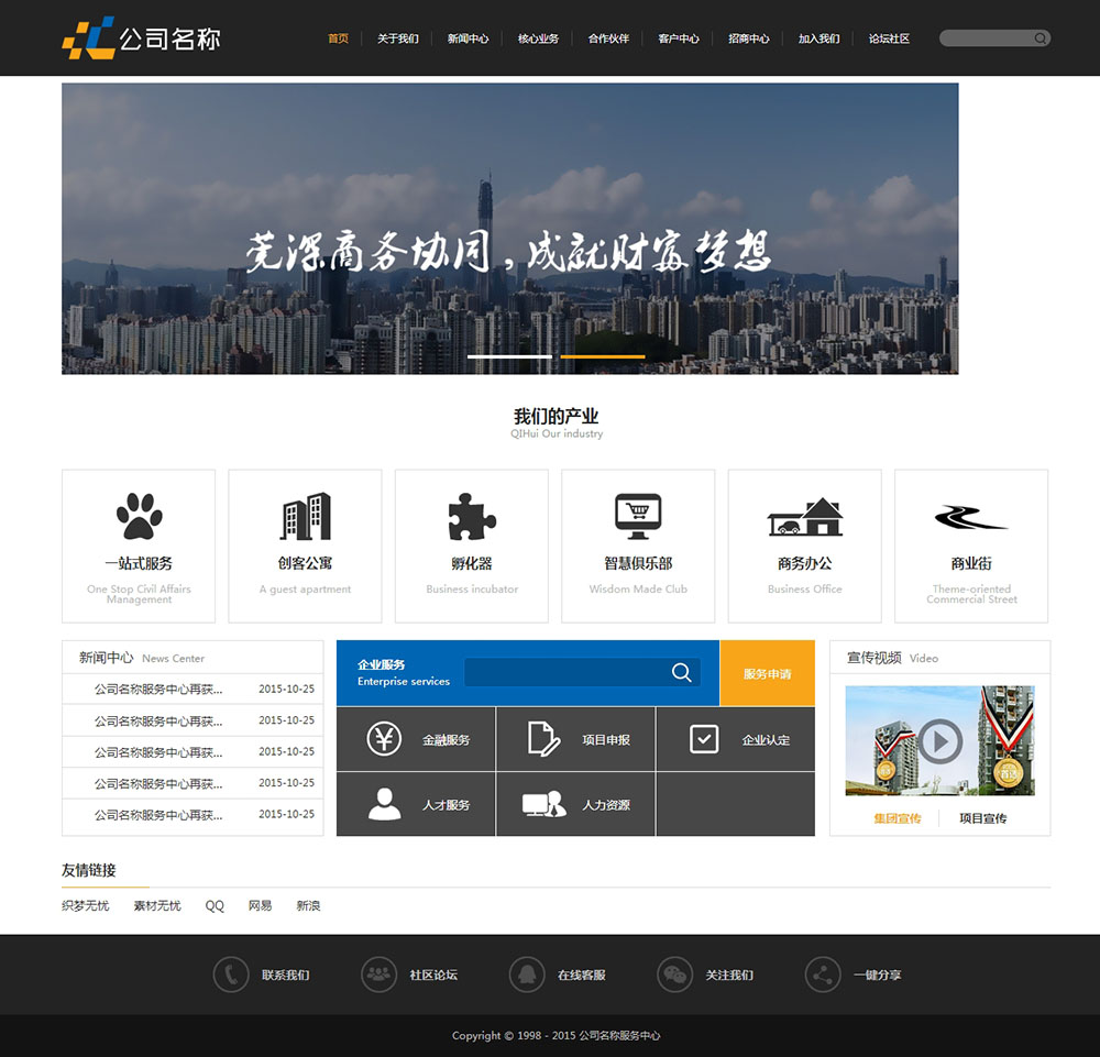 html5黑色金融网页模板下载