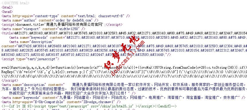 快照被劫持解决办法，织梦dedecms程序首页加入了异常代码(图2)