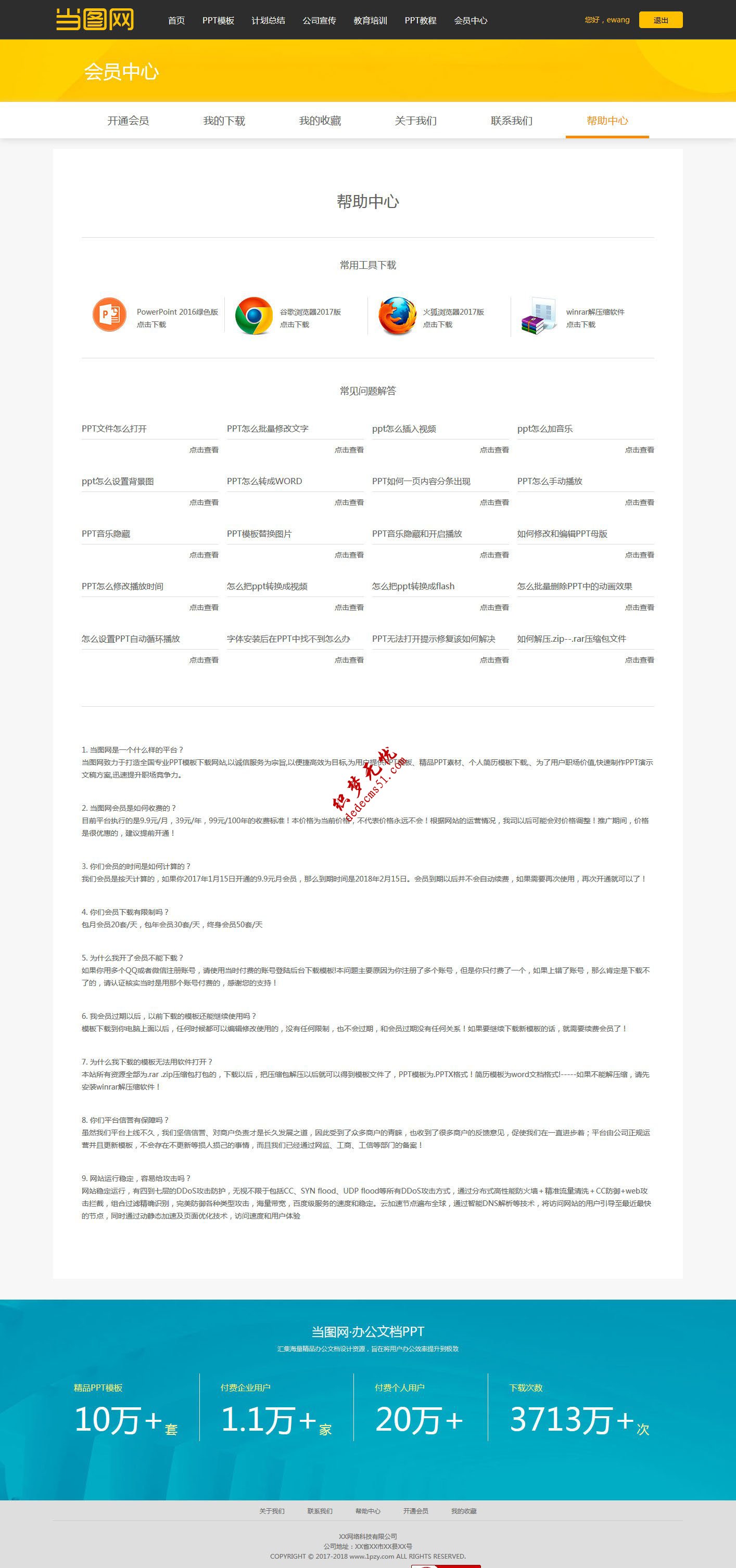 【仿当图网】PPT模板下载素材下载站资源下载站帝国cms模板下载源码下载(图5)