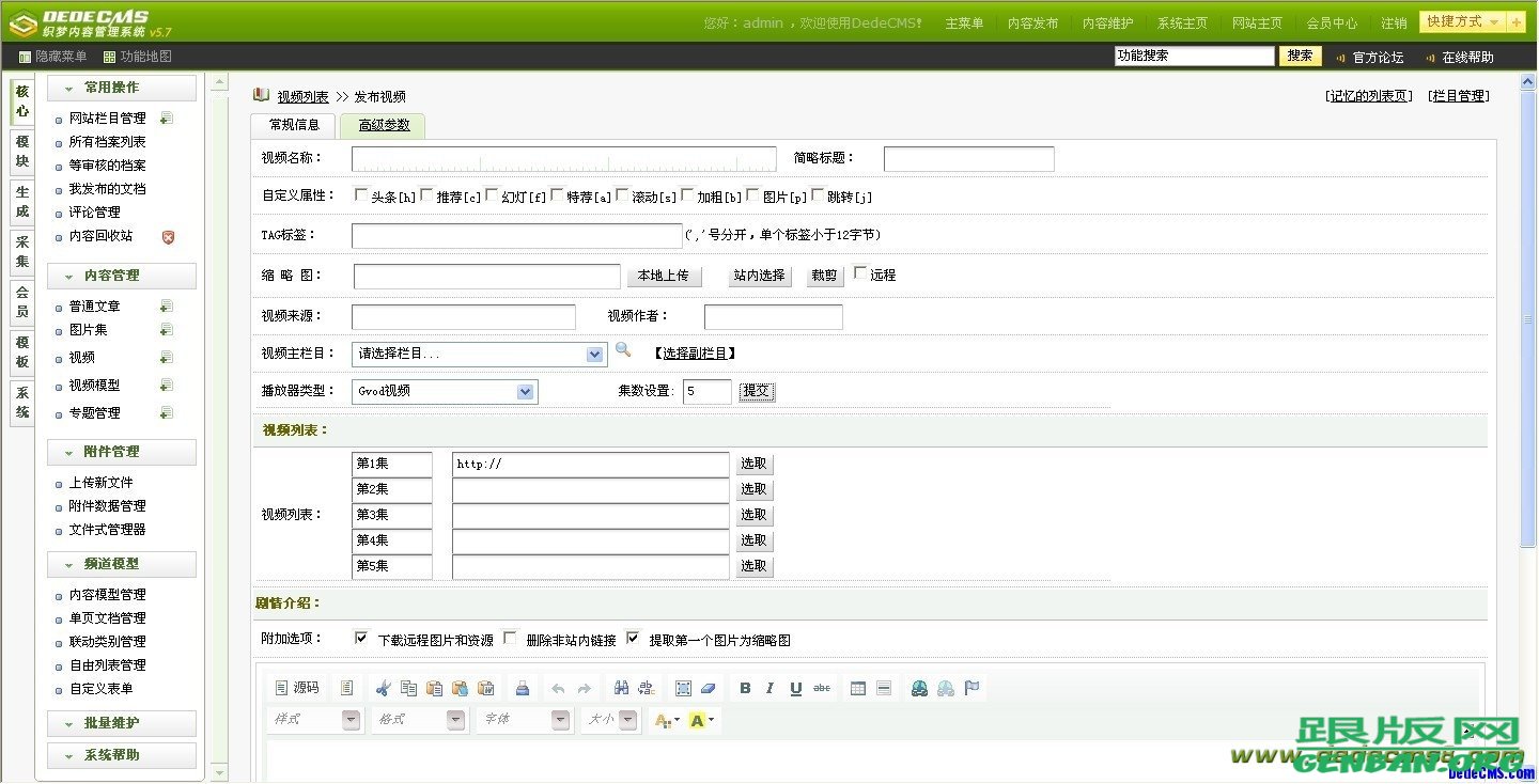 Dede5.7视频模型多集版 v1.0_dedecms模板下载中心分享下载(图2)