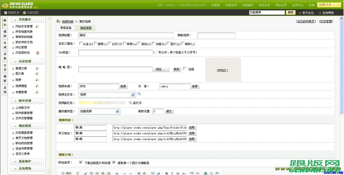 Dede5.7视频模型多集版 v1.0_dedecms模板下载中心分享下载(图3)