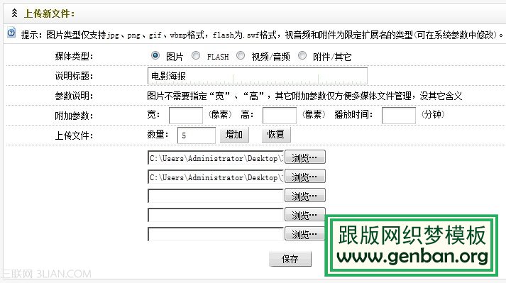 织梦dedecms附件管理介绍(图2)