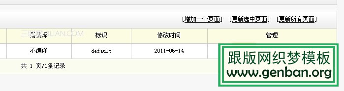 织梦后台单页文档管理(图4)