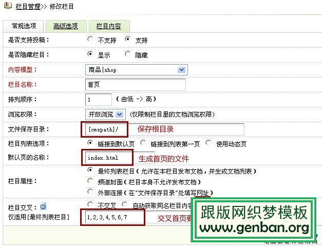 Dedecms首页实现分页的两种方法(图2)