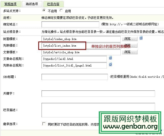 Dedecms首页实现分页的两种方法(图3)