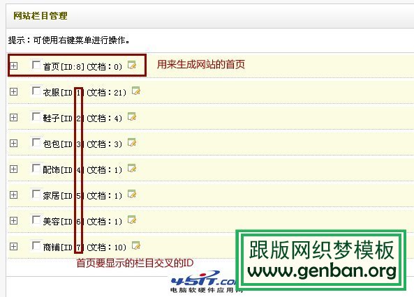 Dedecms首页实现分页的两种方法