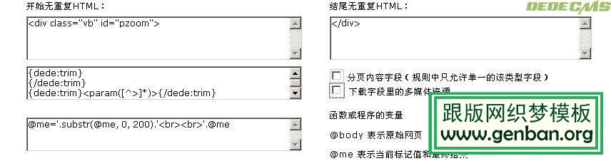 dedecms自动采集文章摘要教程(图2)