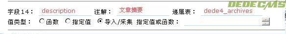 dedecms自动采集文章摘要教程(图1)