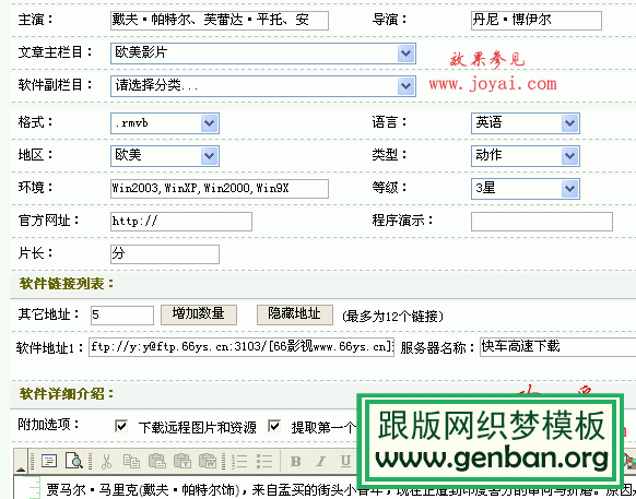 教你用dedecms快速制作电影站点(图3)