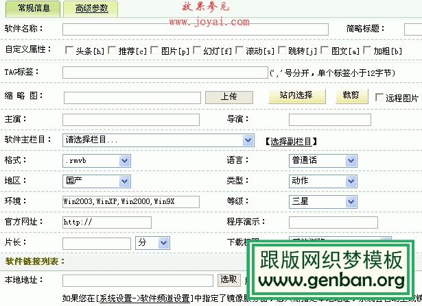 教你用dedecms快速制作电影站点(图2)