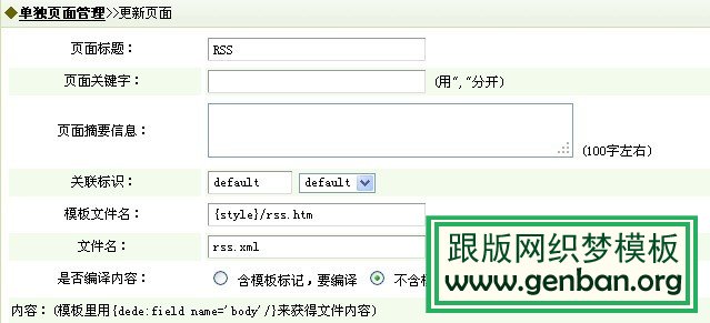 DeDeCMS织梦 实现RSS全站静态输出的方法(图1)