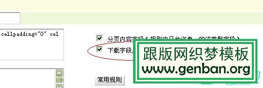 DEDECMS采集仅下载图片(jpg)不下载视频(swf)的修改办法(图1)