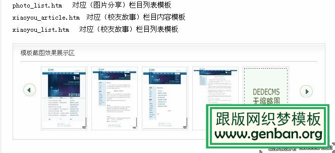 织梦dedecms文章、软件发布页添加图片展示(增加多(图3)