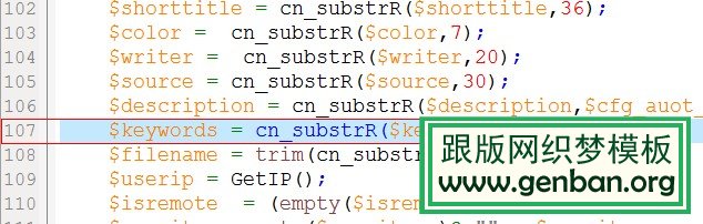 织梦dedecms5.7标题、栏目、TAG以及keywords长度字符数限制修改(图9)