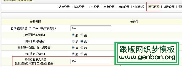 织梦dedecms5.7标题、栏目、TAG以及keywords长度字符数限制修改(图5)